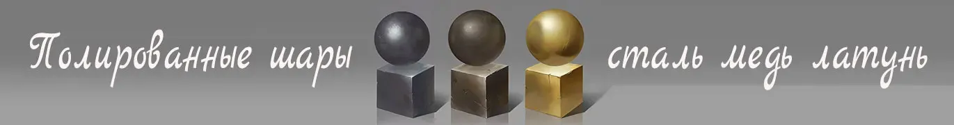 Стальные шары производство и поставка во все города России — Красноярск