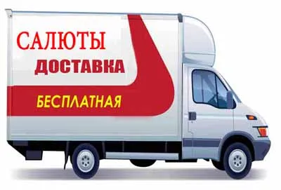 Салюты и фейерверки доставка в Красноярск