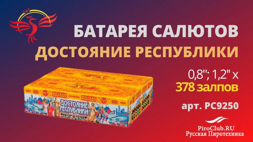 Русская Пиротехника невероятные скидки — Красноярск