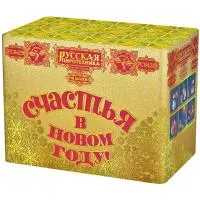 Салют СЧАСТЬЯ в Новом году РС8429 купить от производителя Русская Пиротехника — Красноярск