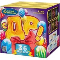 Батарея салютов С ДР! Р7291 купить от производителя Русский Фейерверк — Красноярск