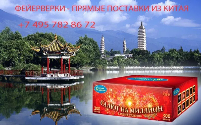 Салюты из Китая в Красноярске недорого | krasnoyarsk.piroclub.ru