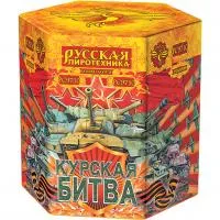 Фейерверк Курская битва РС9710 купить от производителя Русская Пиротехника — Красноярск