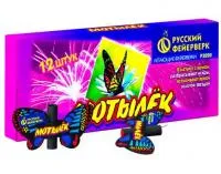 Фейерверки летающие Мотылёк Р3020 купить от производителя Русский Фейерверк — Красноярск