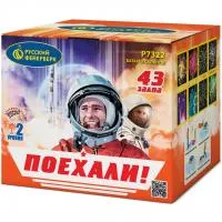 Батарея салютов Поехали! Р7322 купить от производителя Русский Фейерверк — Красноярск