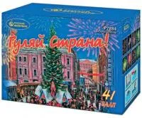 Фейерверк Гуляй страна! Р7884 купить от производителя Русский Фейерверк — Красноярск