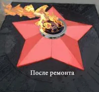 Звезда ремонт (197172) сертификат комплект горелка ГВД 379 10 89 00 ПС вечный огонь ø 1100 мм. пустотелая  в Красноярске