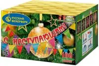 Фейерверк С Наступающим! Р7354 купить от производителя Русский Фейерверк — Красноярск