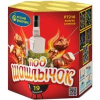 Фейерверк Под шашлычок! Р7216 купить от производителя Русский Фейерверк — Красноярск