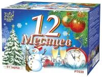 Фейерверк 12 Месяцев. Купить Фейерверк 12 Месяцев Р7030ФМ — магазин продажа салютов недорого —  Красноярск, производитель Русский фейерверк - Русская пиротехника, доставка по России  +7 963 711 89 03 — Красноярск | krasnoyarsk.piroclub.ru