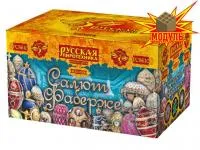 Фейерверк Салют Фаберже РС8610 купить от производителя Русская Пиротехника — Красноярск