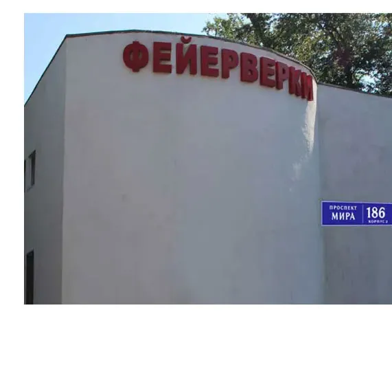 Фейерверки магазин Красноярск